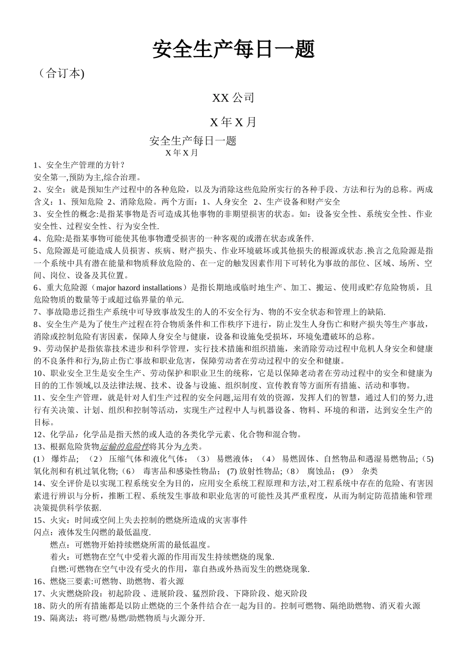 安全生产标准化每日一题_第1页