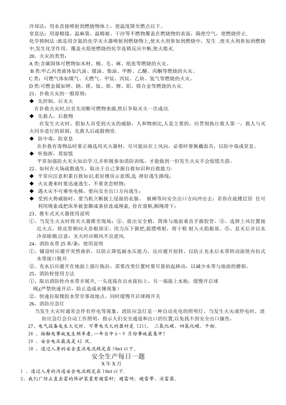 安全生产标准化每日一题_第2页