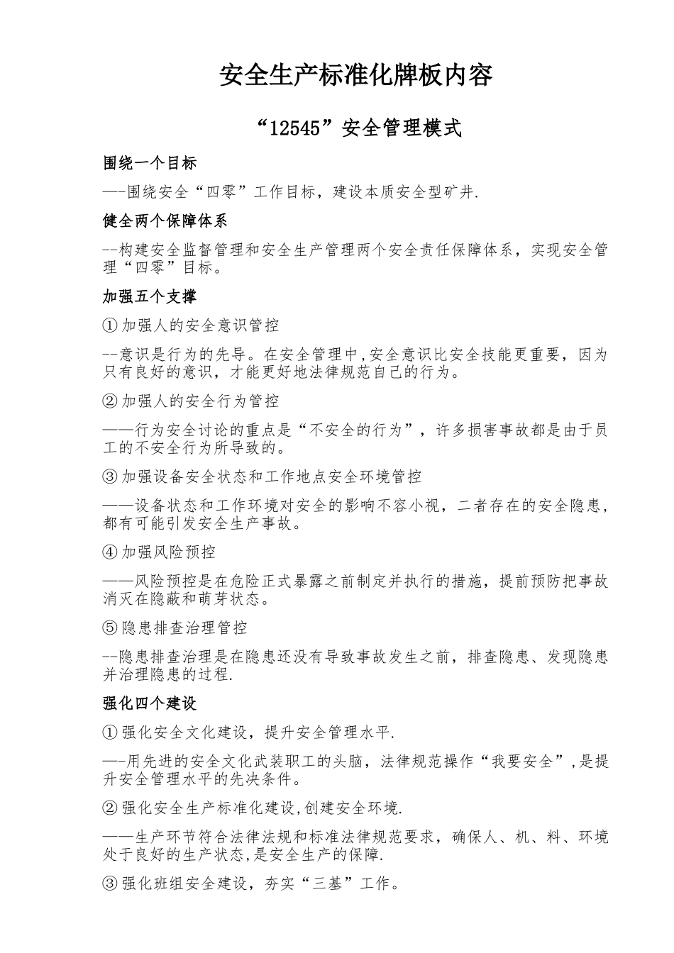 安全生产标准化标准化牌板内容_第1页