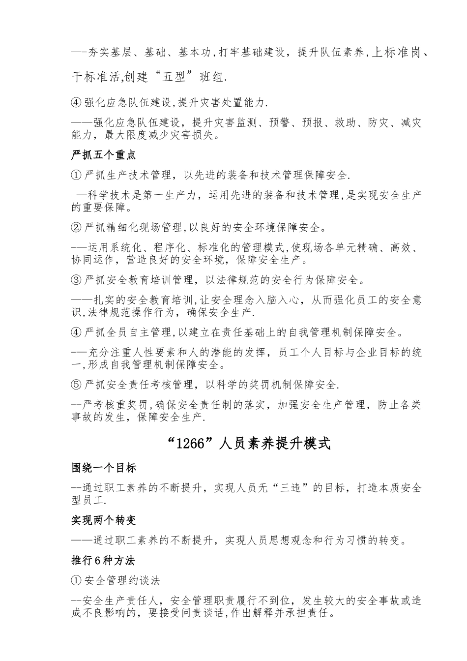 安全生产标准化标准化牌板内容_第2页