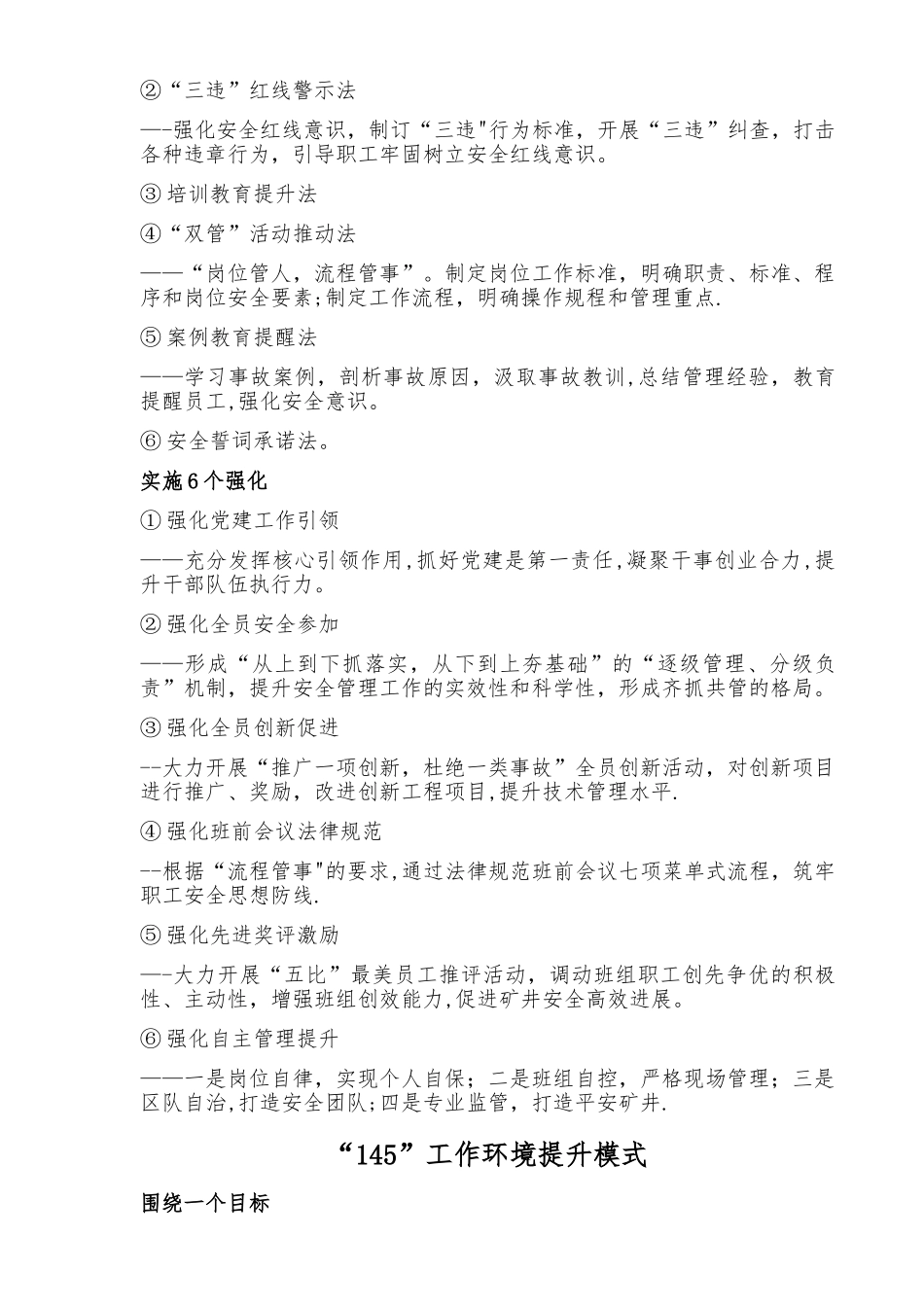 安全生产标准化标准化牌板内容_第3页
