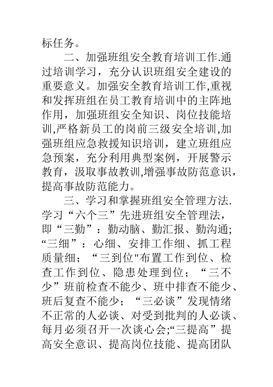 安全生产标准化班组创建活动总结_第2页