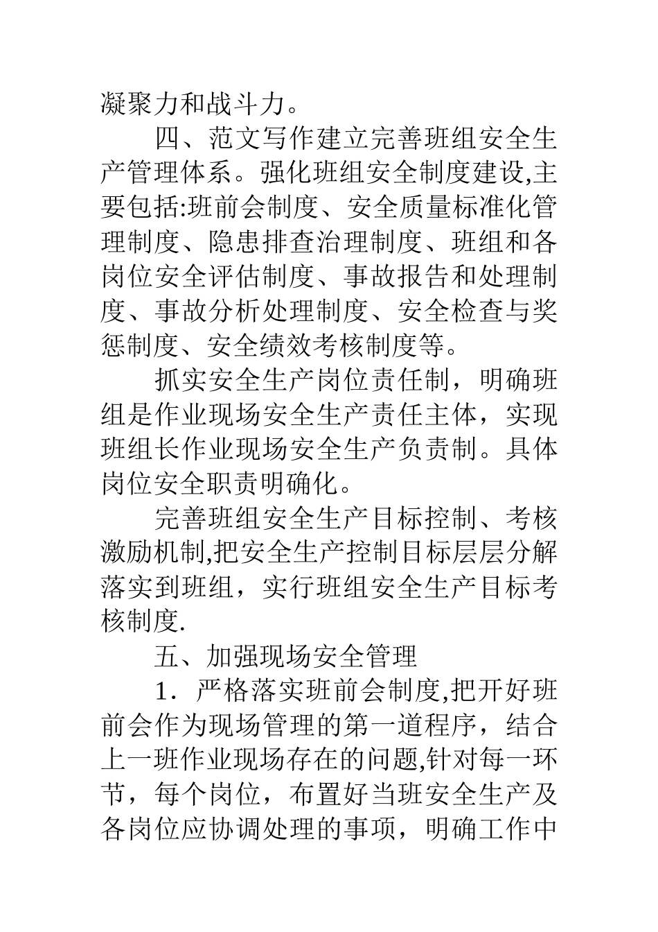 安全生产标准化班组创建活动总结_第3页