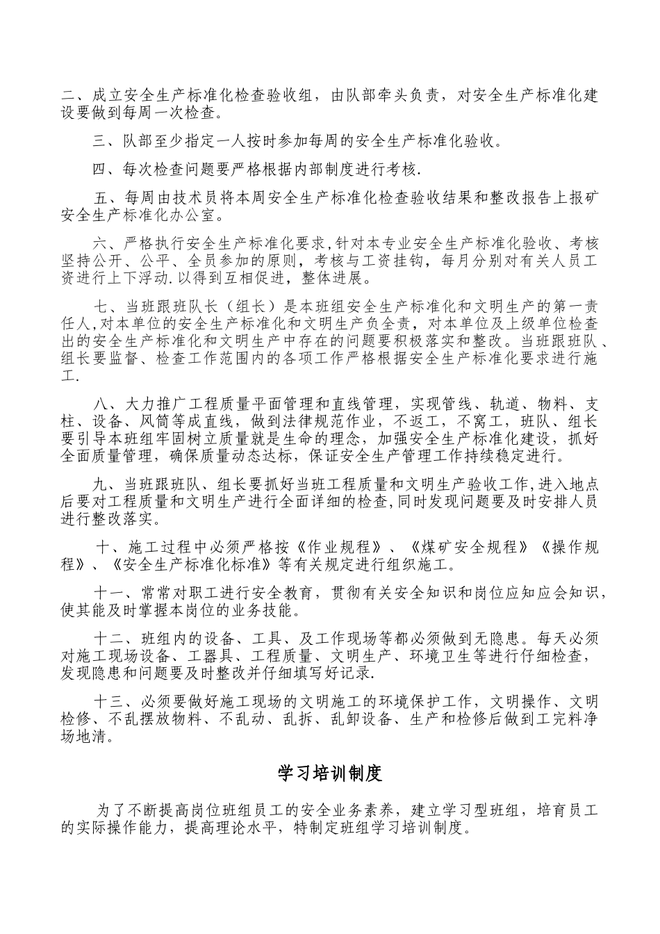 安全生产标准化班组安全建设_第3页