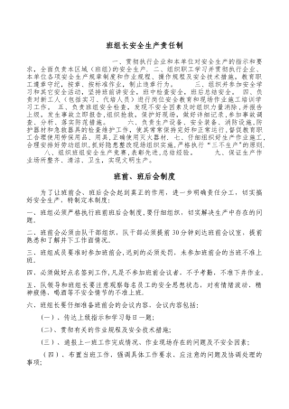 安全生产标准化班组安全建设