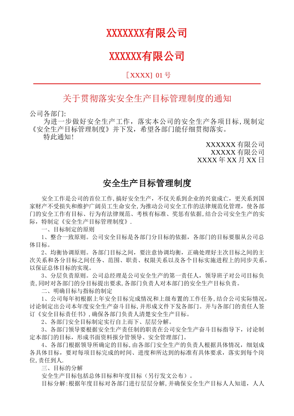 安全生产标准化目标_第2页