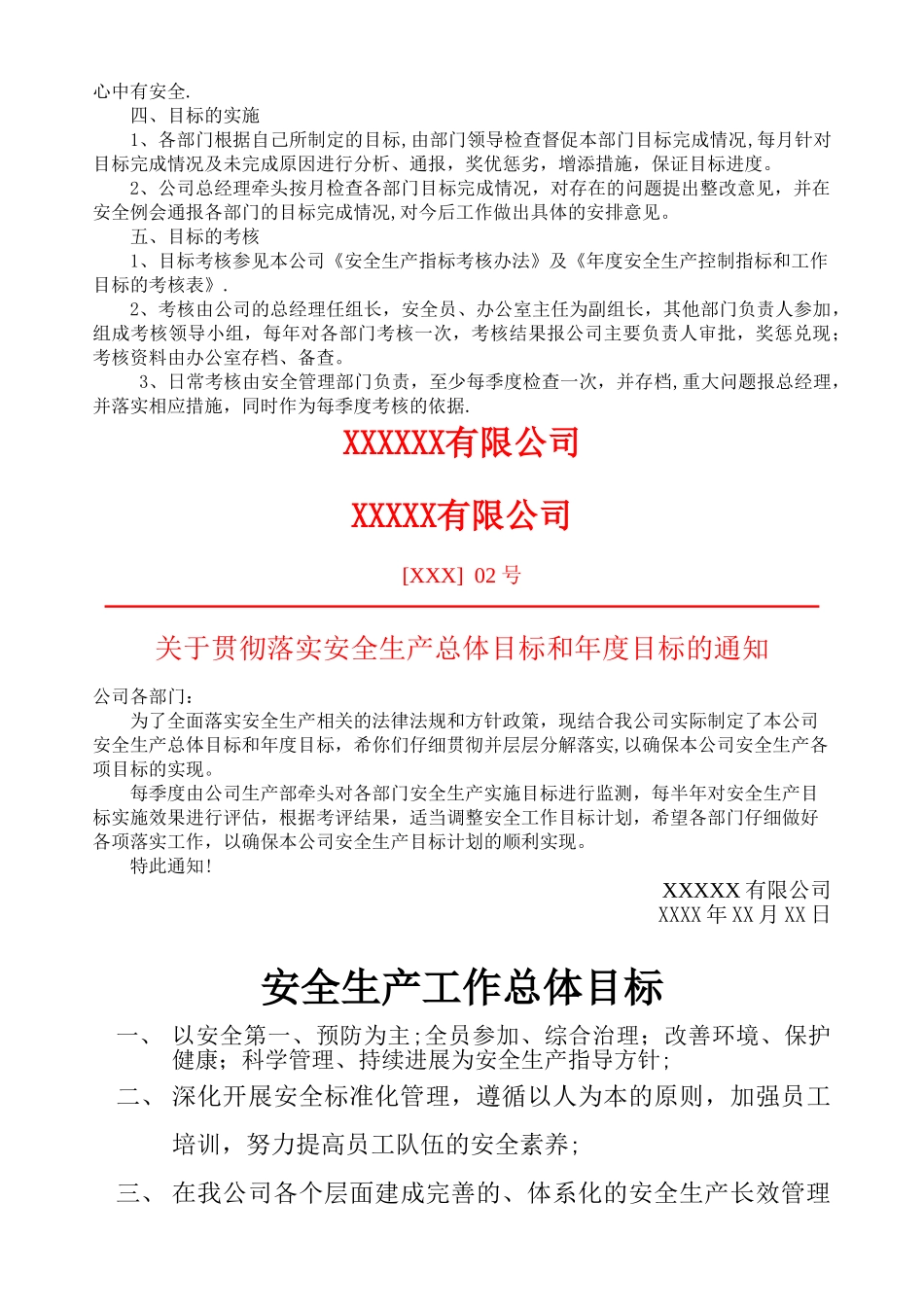 安全生产标准化目标_第3页