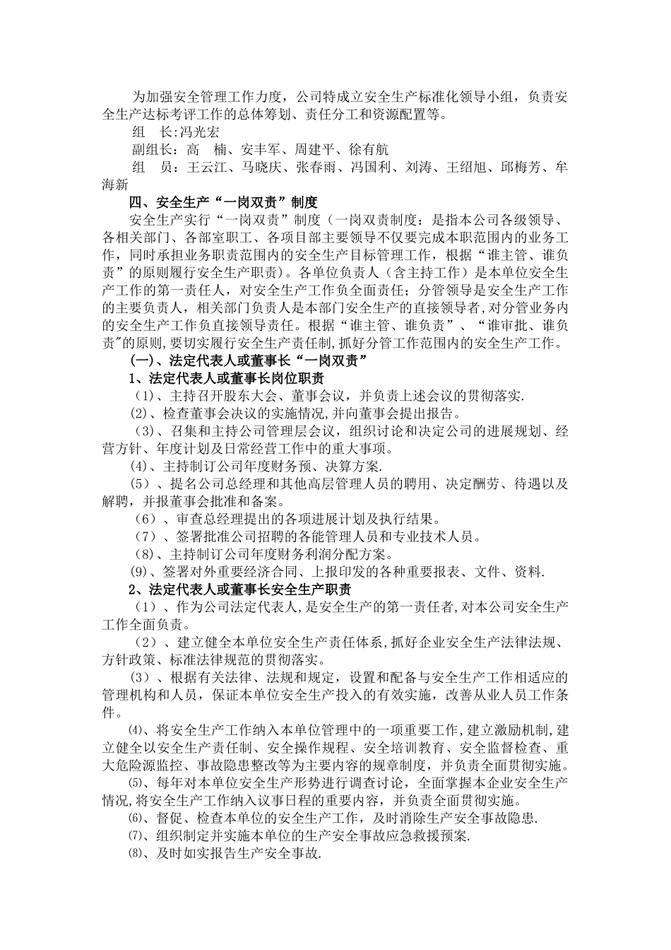 安全生产标准化管理体系_第2页