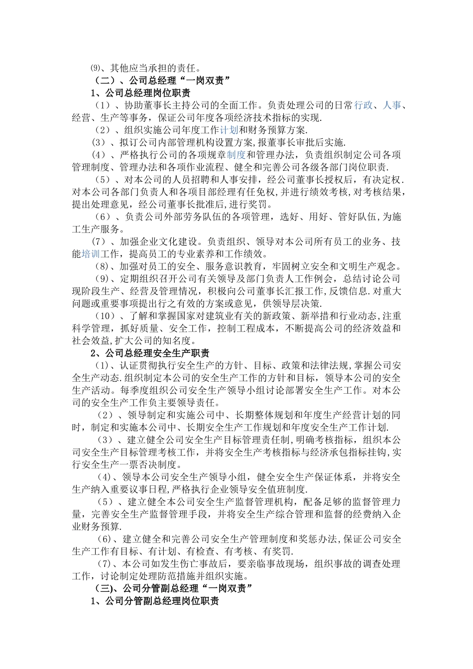 安全生产标准化管理体系_第3页