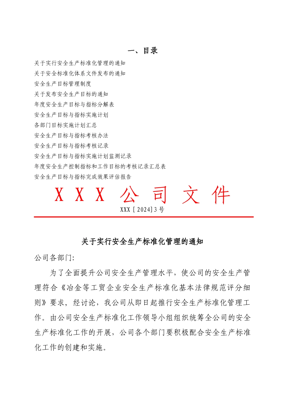 安全生产标准化目标分解_第1页