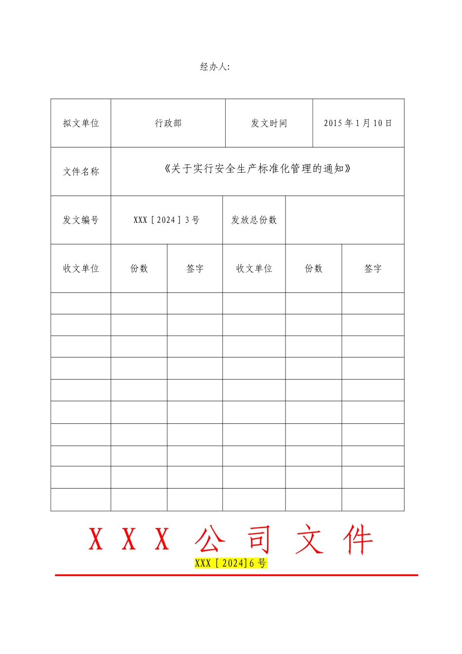 安全生产标准化目标分解_第3页