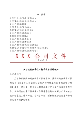 安全生产标准化目标分解