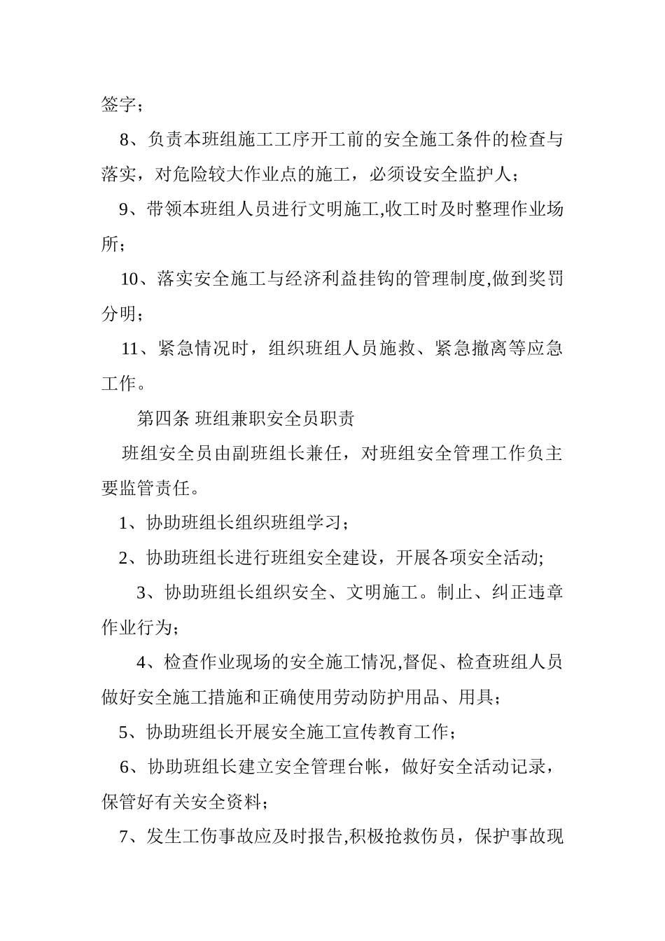 安全生产标准化示范班组建设细则_第2页