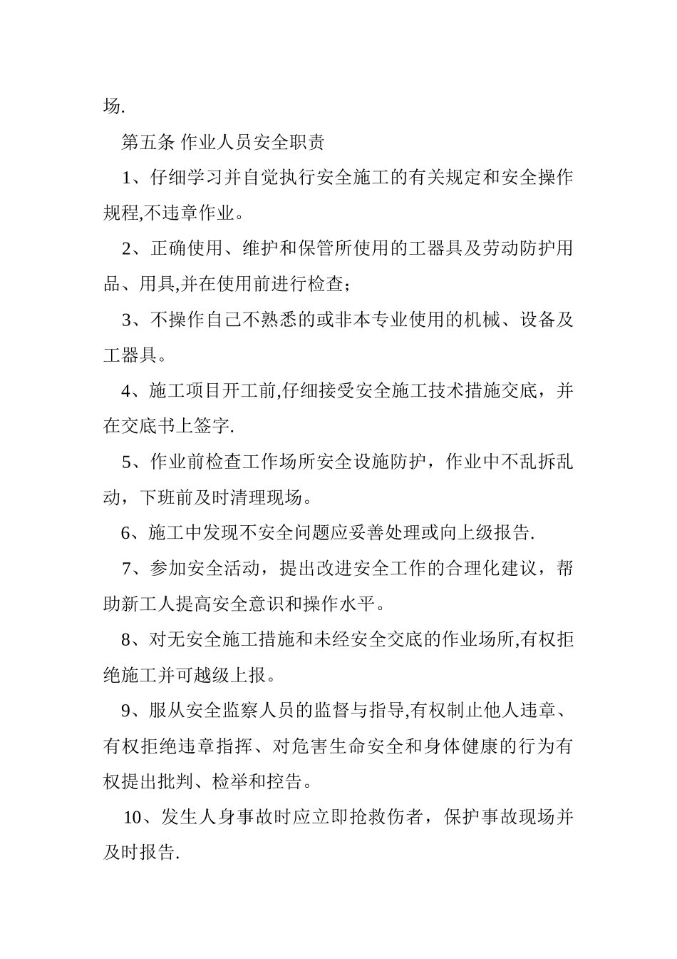安全生产标准化示范班组建设细则_第3页