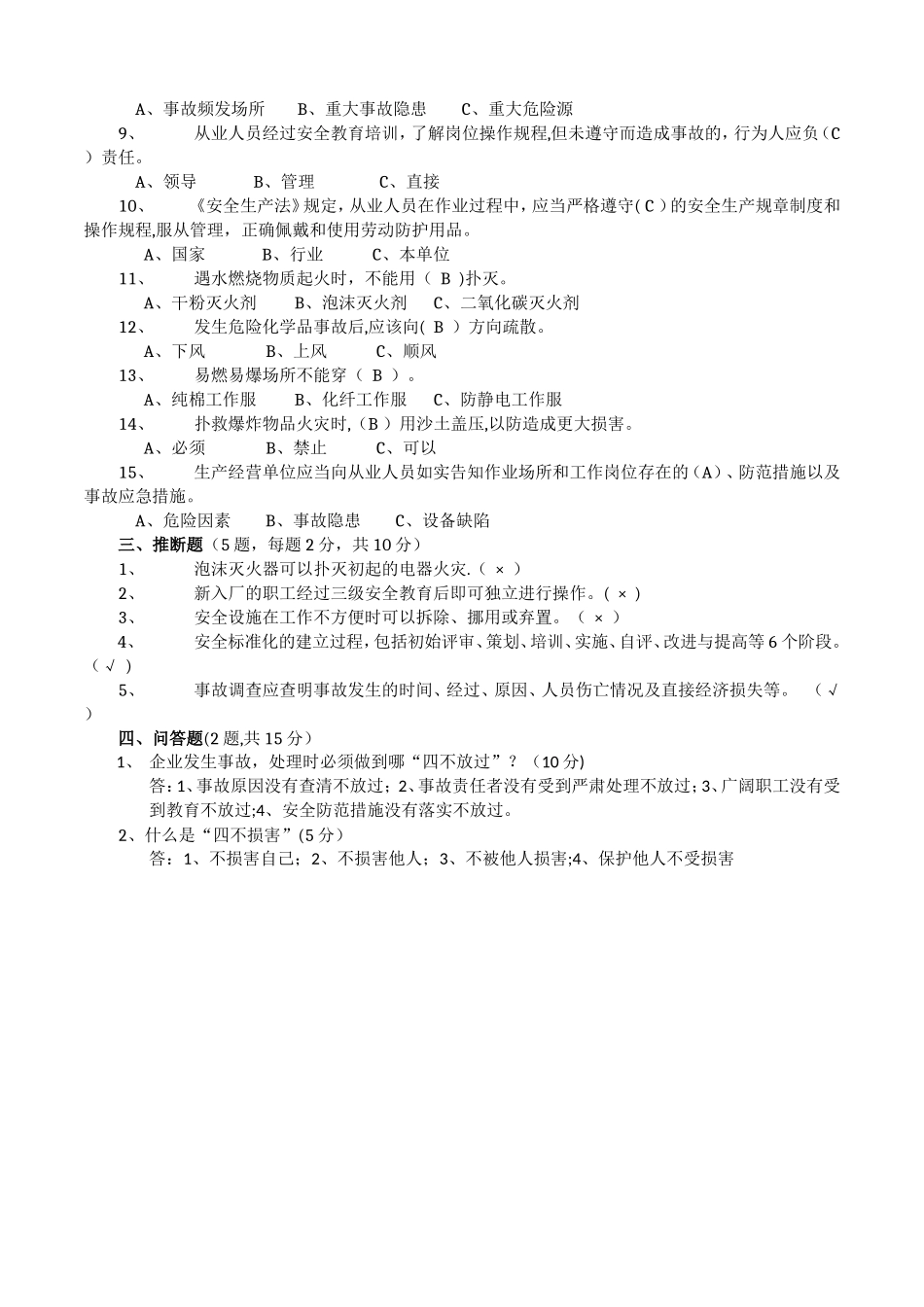 安全生产标准化知识培训试题答案_第2页
