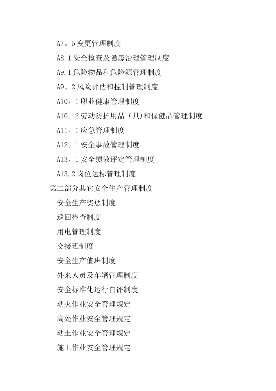 安全生产标准化管理手册(全)_第3页