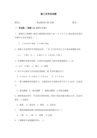 2025年施工员第一次考试