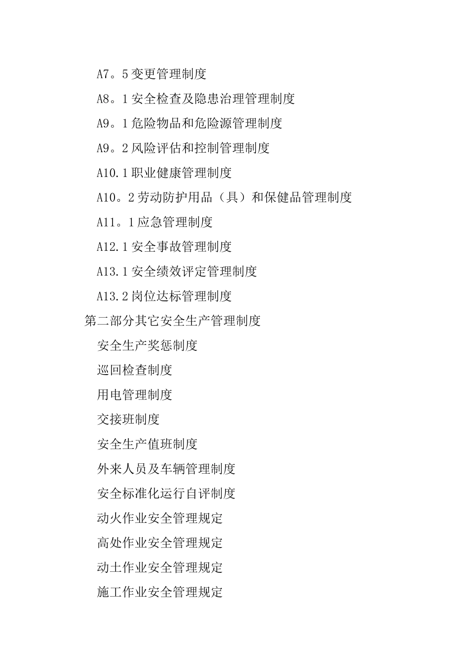 安全生产标准化管理手册(全套)_第3页