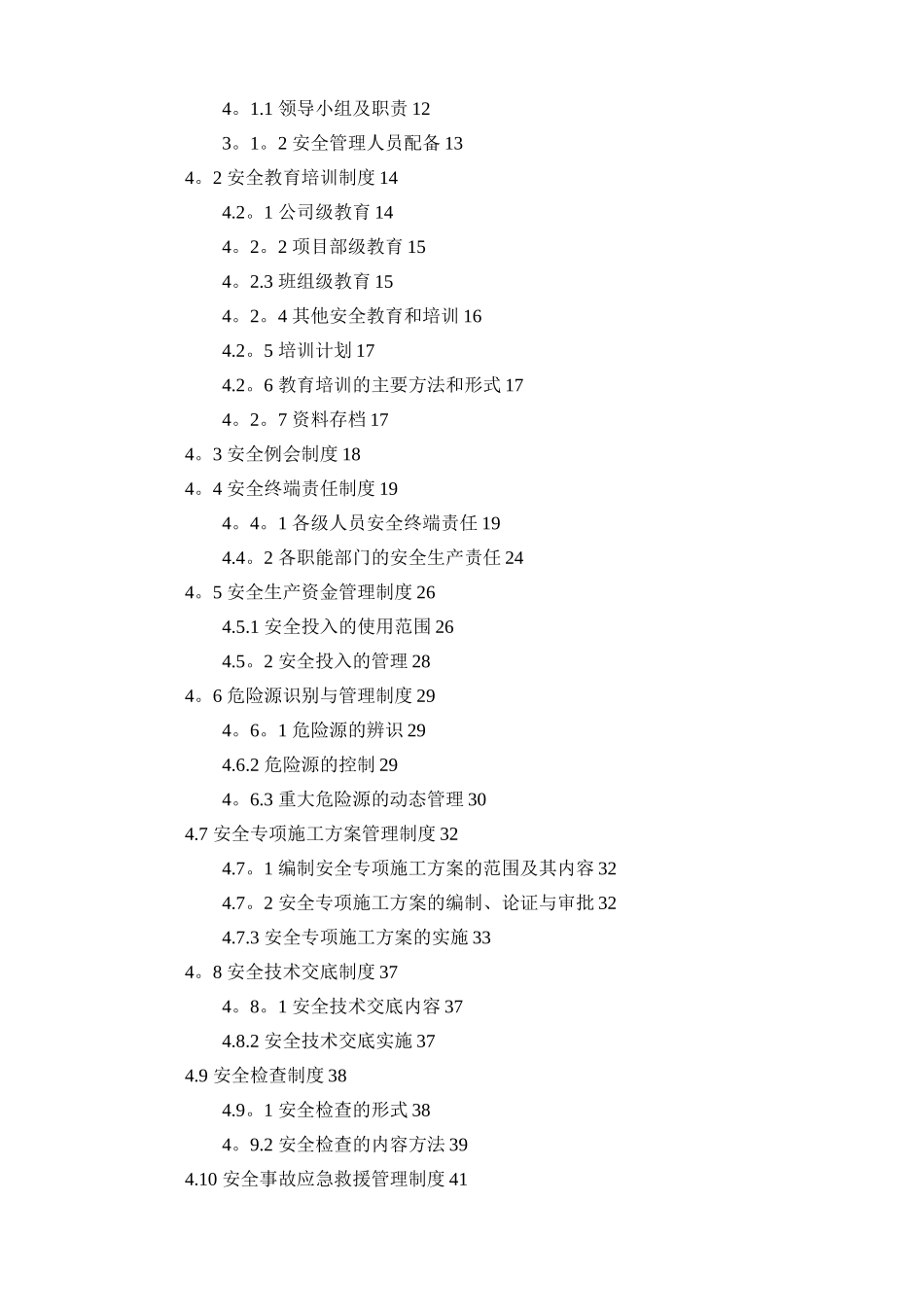 安全生产标准化管理手册打印_第2页
