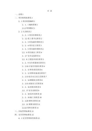 安全生产标准化管理手册打印
