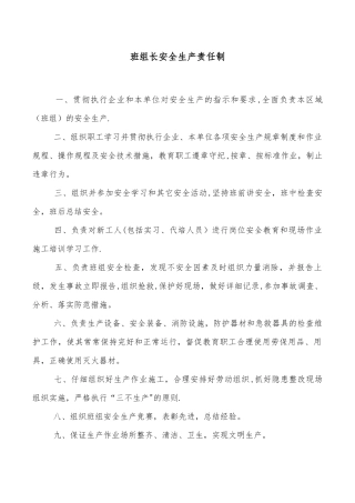 安全生产标准化班组安全建设