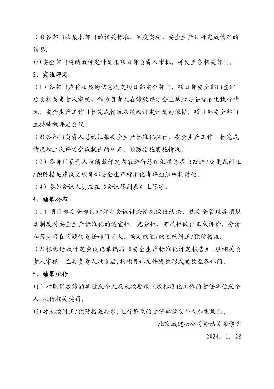 安全生产标准化绩效考评管理制度_第2页