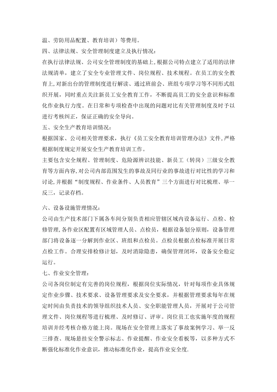 安全生产标准化绩效评定报告_第2页