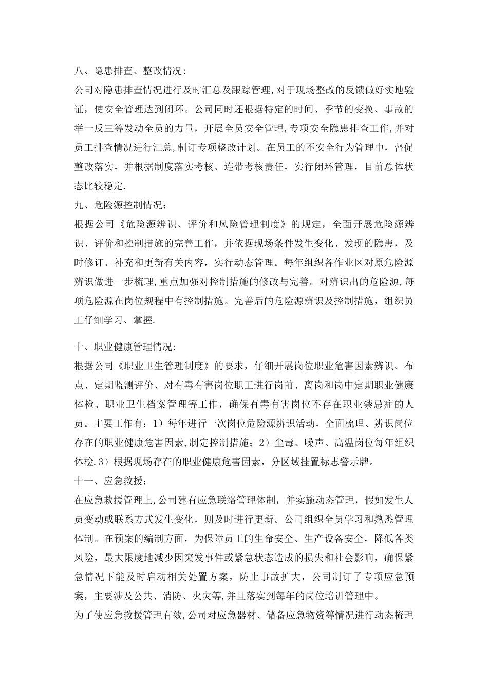 安全生产标准化绩效评定报告_第3页