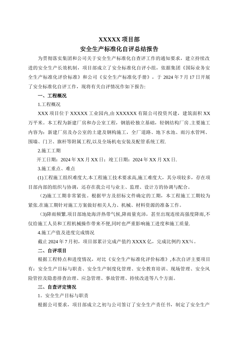 安全生产标准化自评总结报告-项目部_第1页
