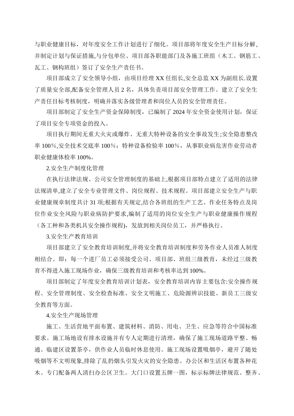 安全生产标准化自评总结报告-项目部_第2页