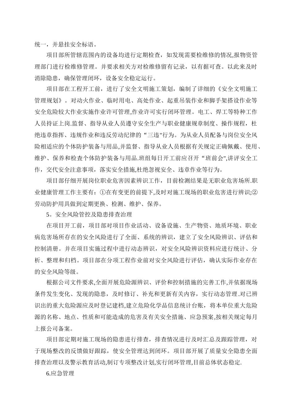 安全生产标准化自评总结报告-项目部_第3页