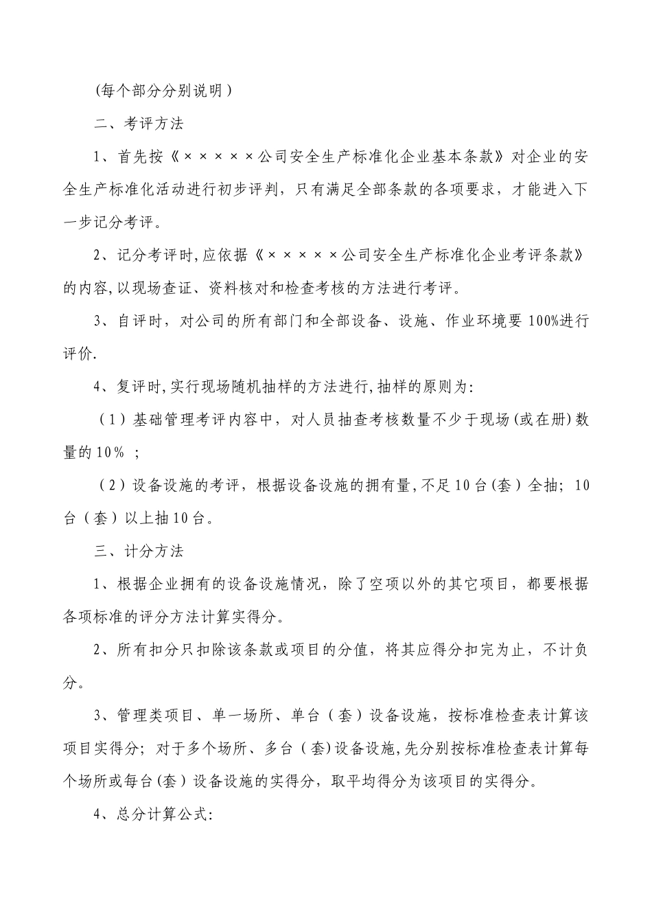 安全生产标准化考评标准_第2页