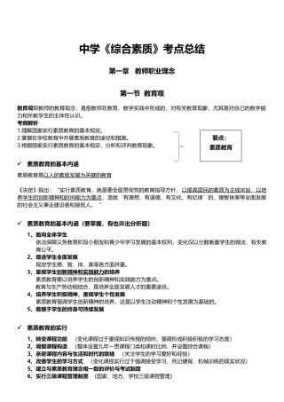 2025年年教师资格证中学综合素质考点总结