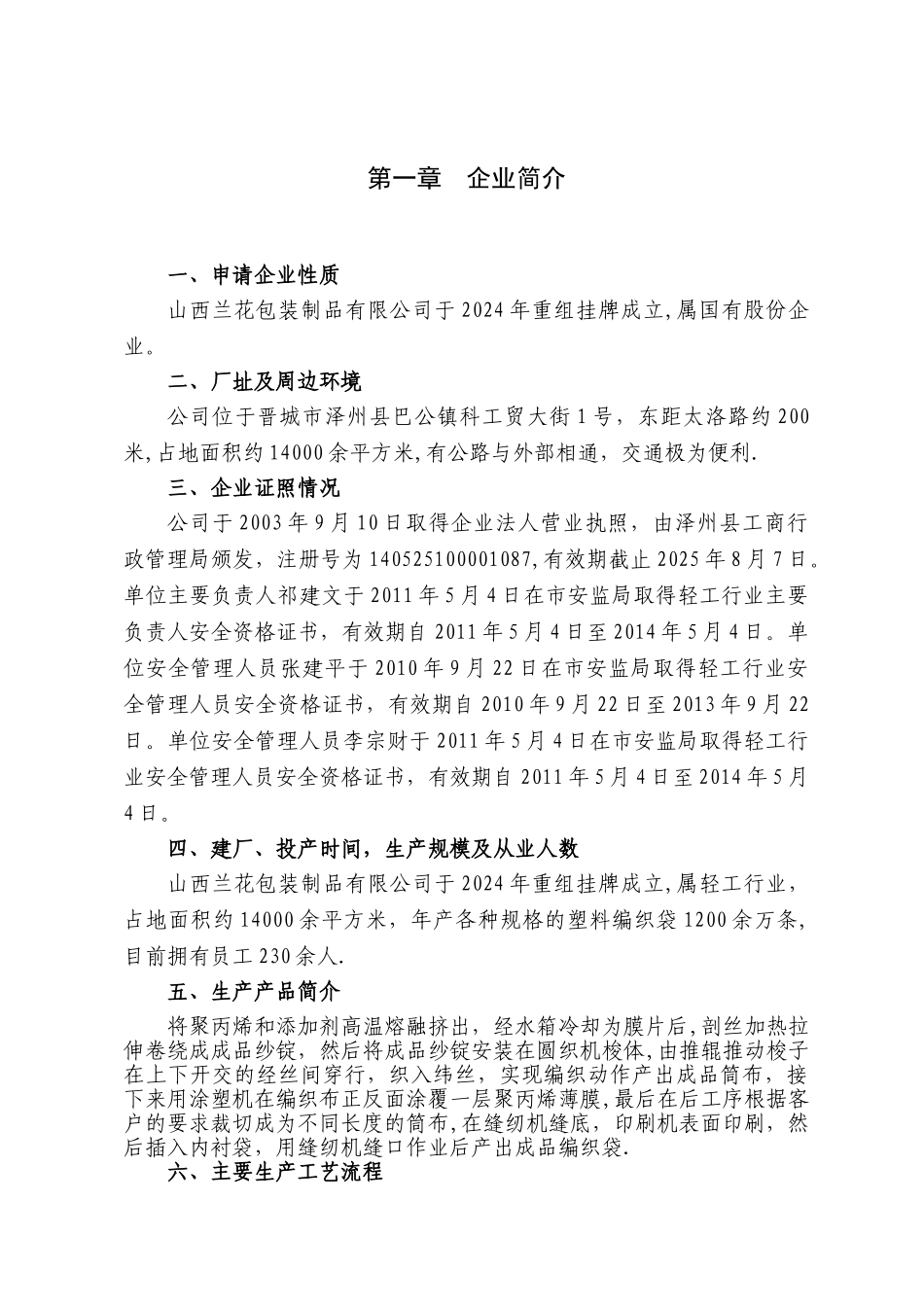 安全生产标准化自评报告(范本)_第2页