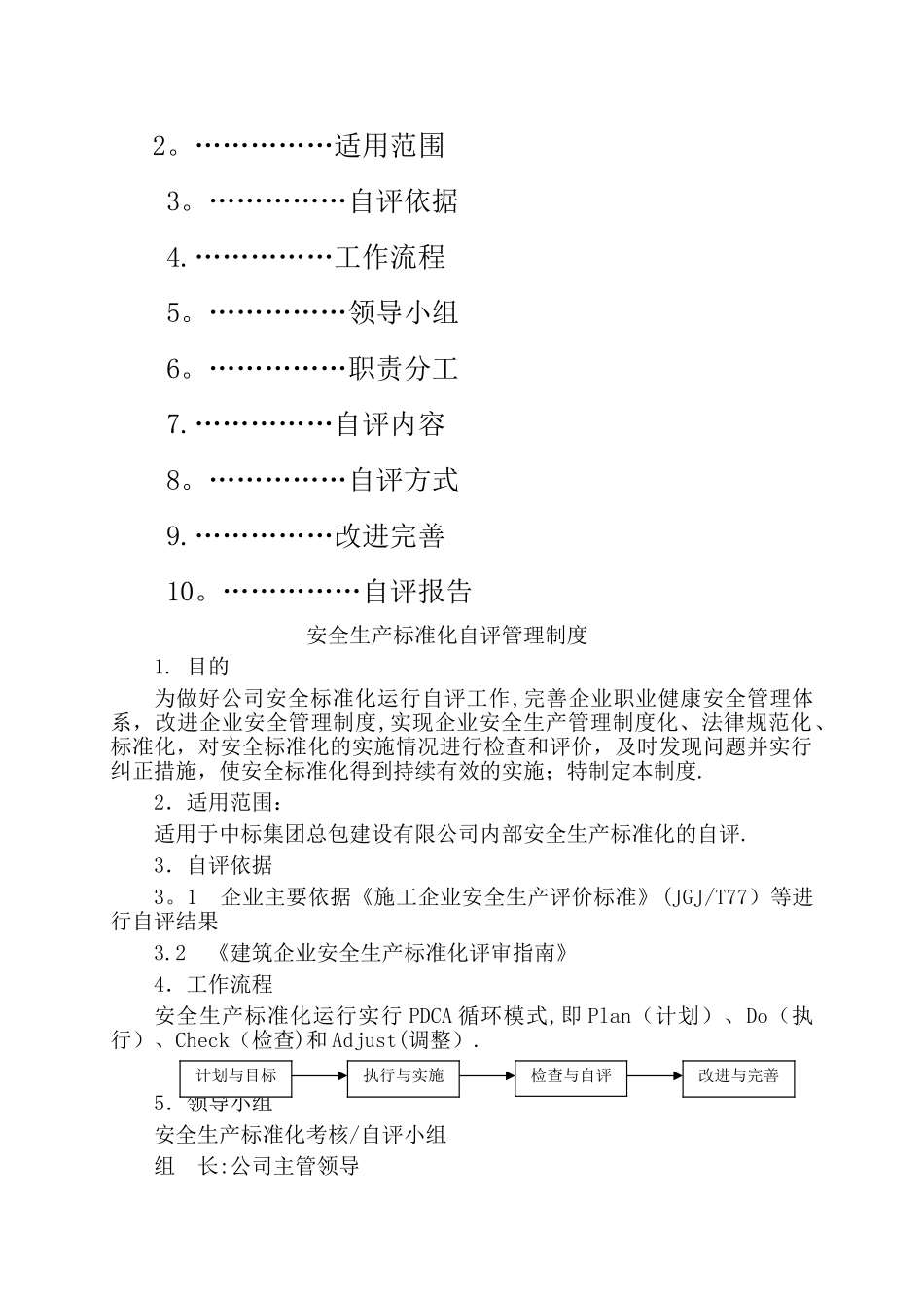 安全生产标准化自评管理制度_第2页