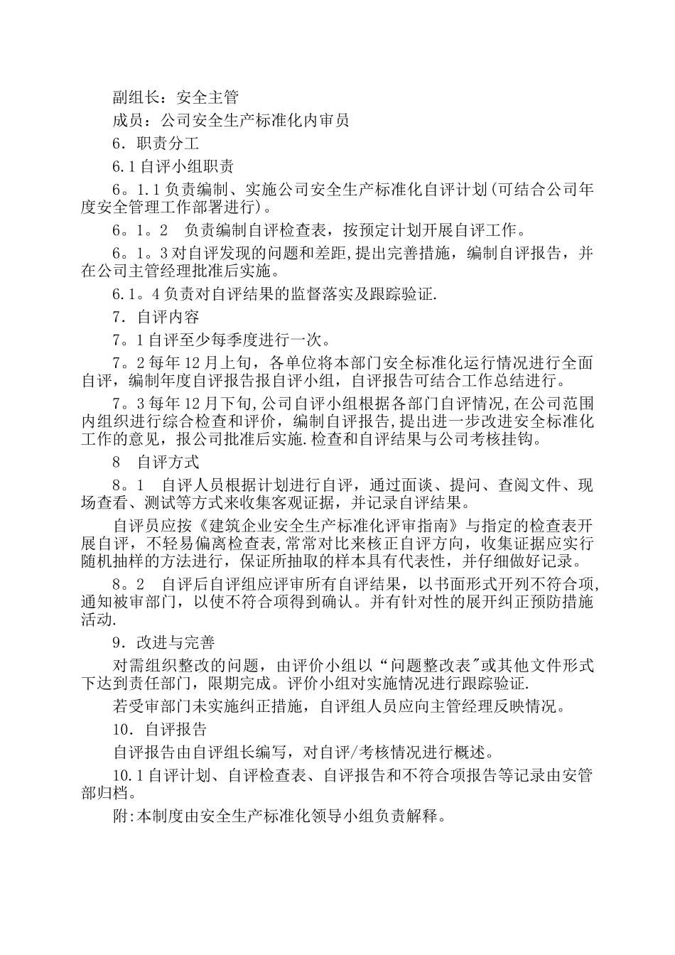 安全生产标准化自评管理制度_第3页