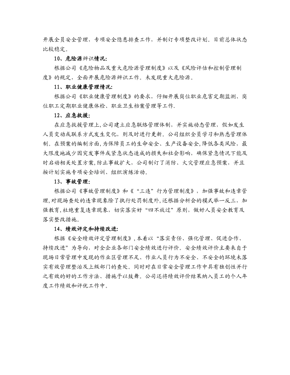 安全生产标准化自评报告_第3页