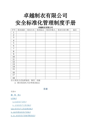安全生产标准化管理手册