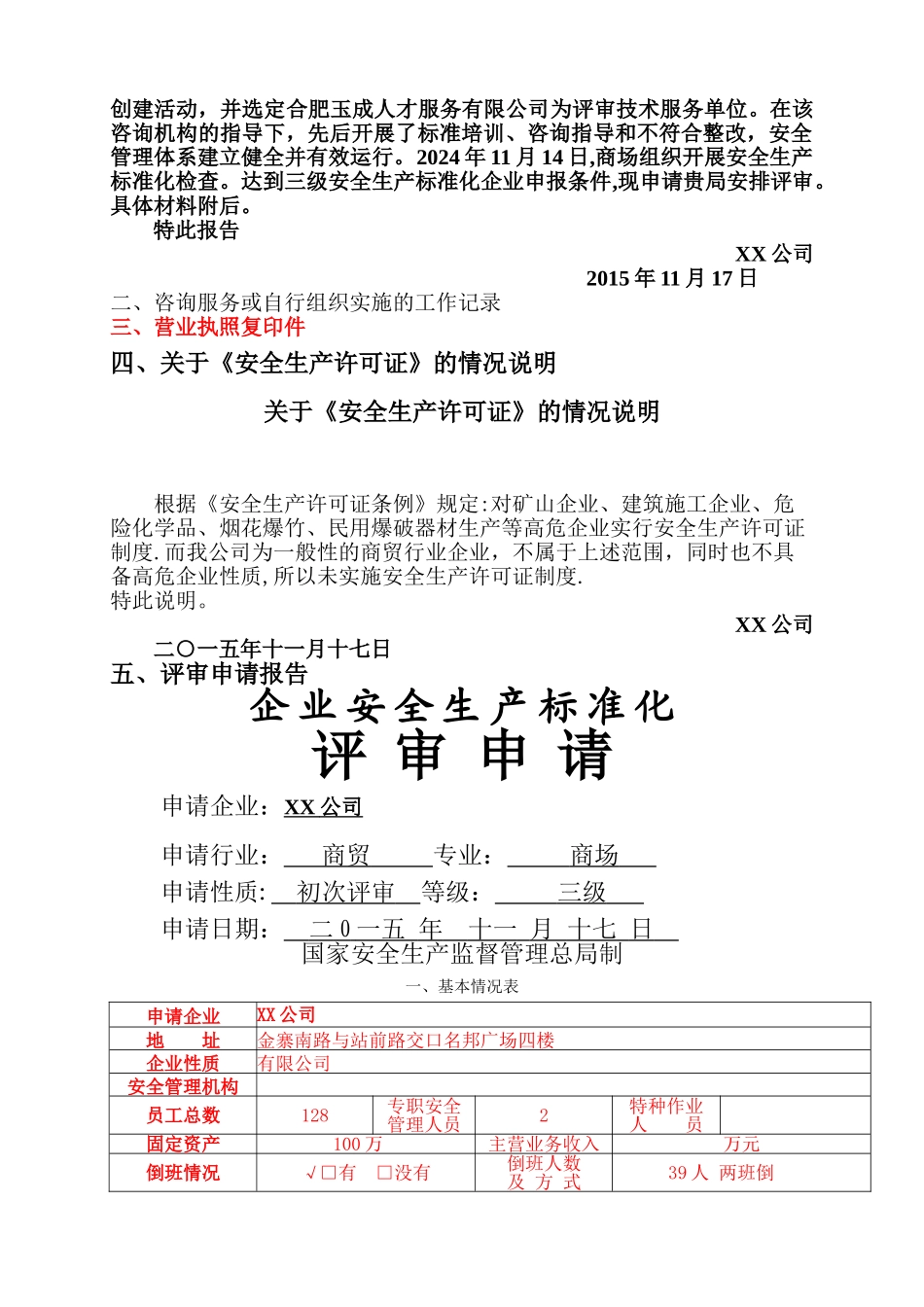 安全生产标准化自评报告模板_第2页