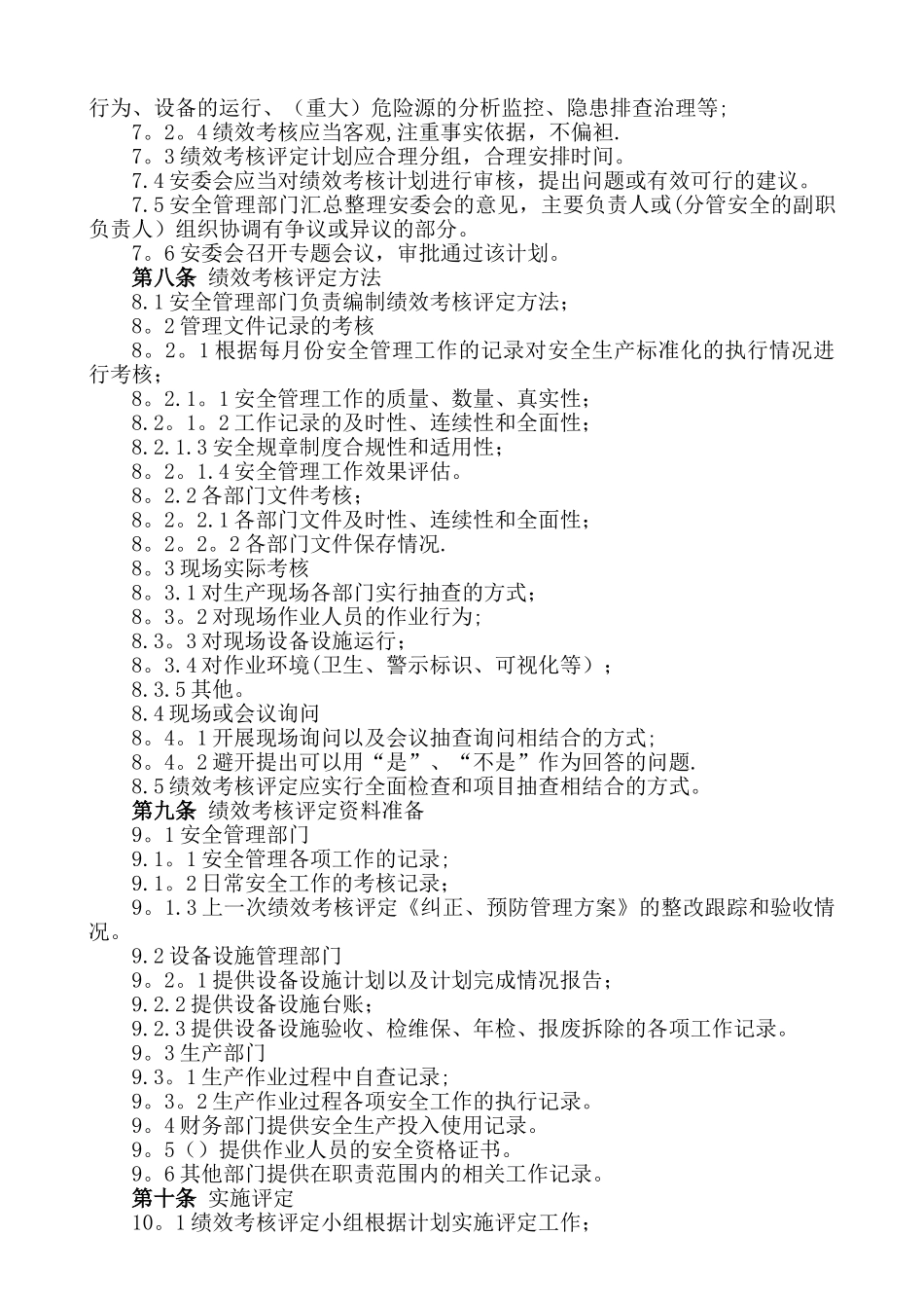 安全生产标准化绩效评定管理制度(模板)_第2页