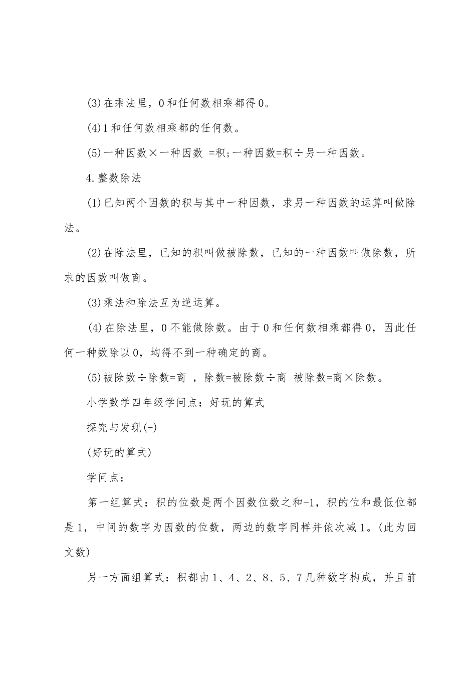 2025年四年级数学知识点下册归纳_第2页