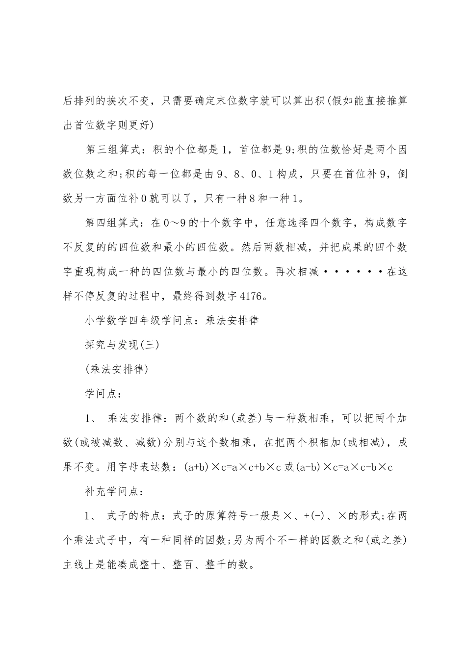 2025年四年级数学知识点下册归纳_第3页