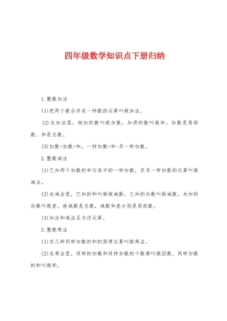 2025年四年级数学知识点下册归纳
