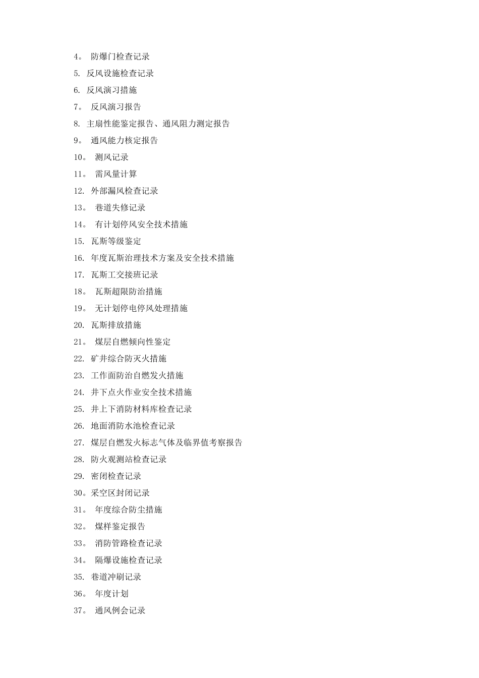 安全生产标准化资料清单_第2页