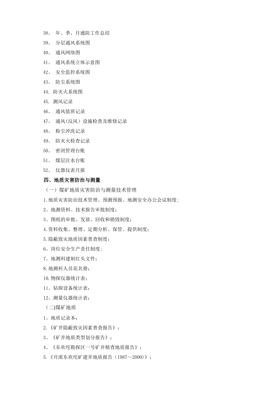 安全生产标准化资料清单_第3页