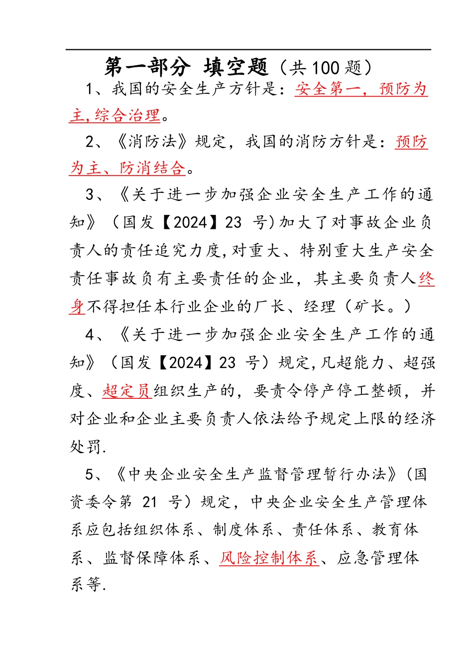 安全生产标准化试题库300道_第2页