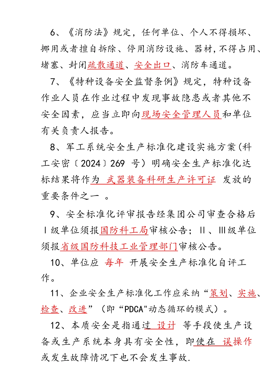 安全生产标准化试题库300道_第3页