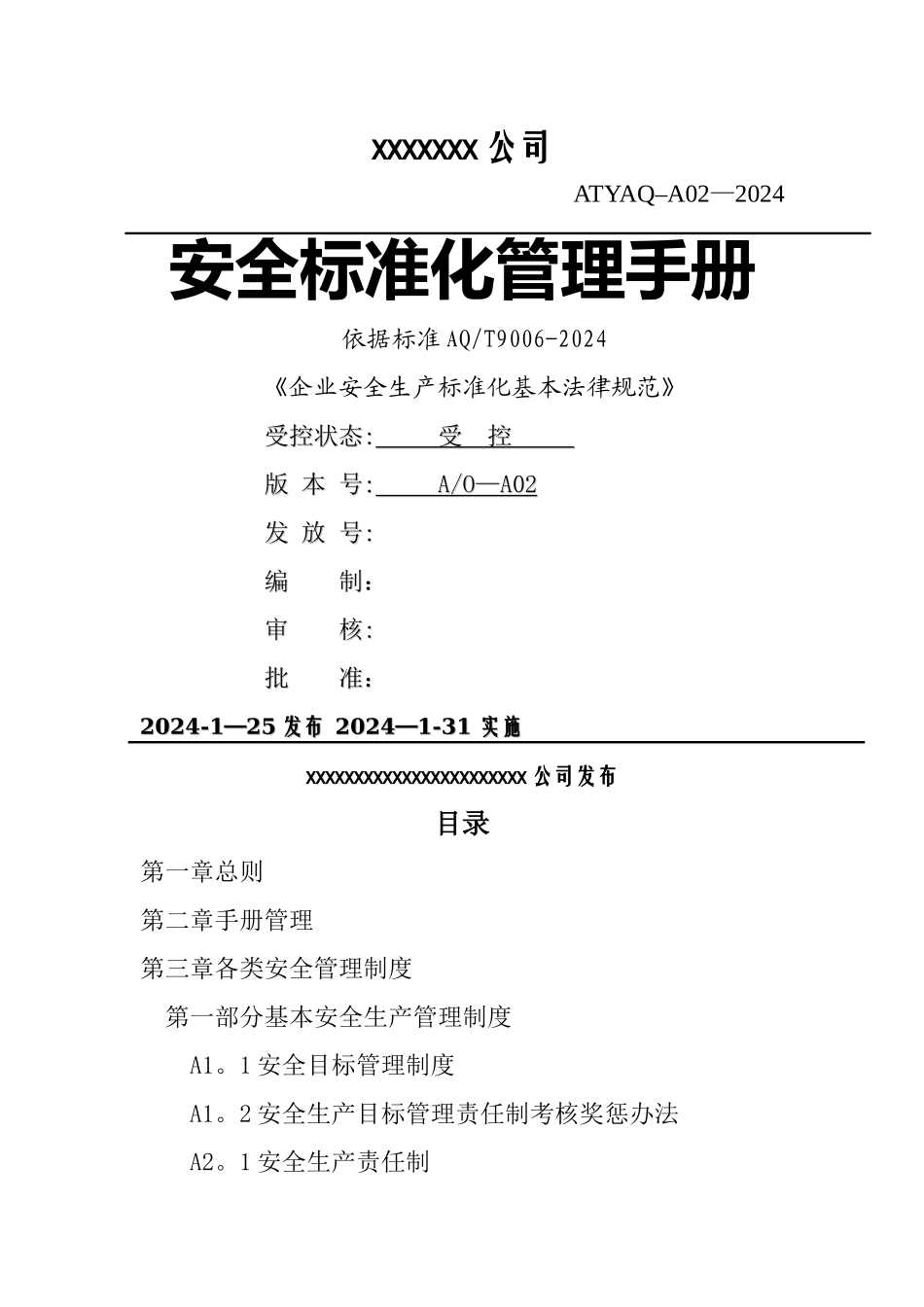 安全生产标准化资料汇编_第1页
