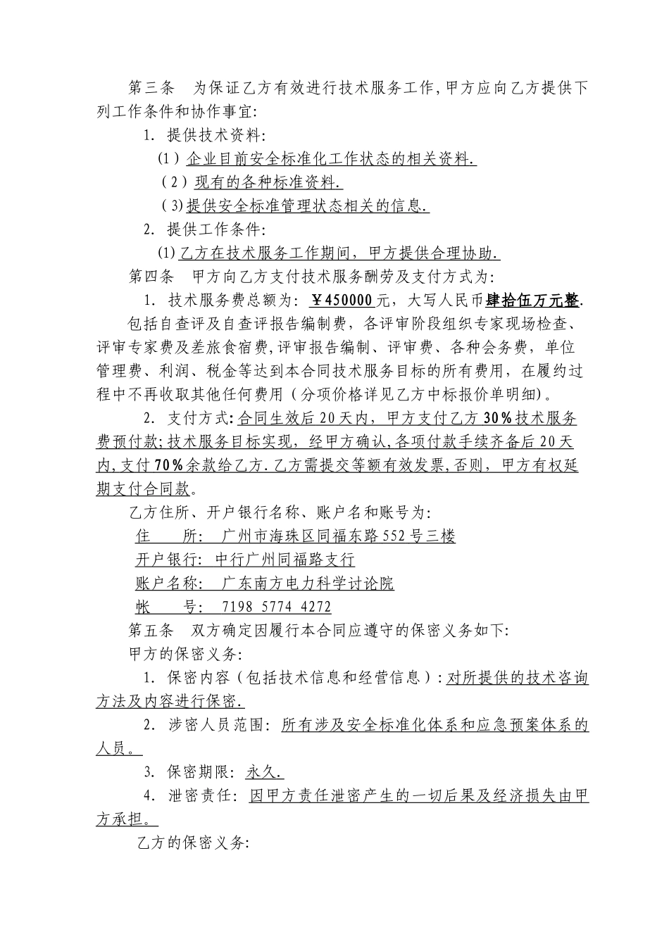安全生产标准化达标评级合同_第3页