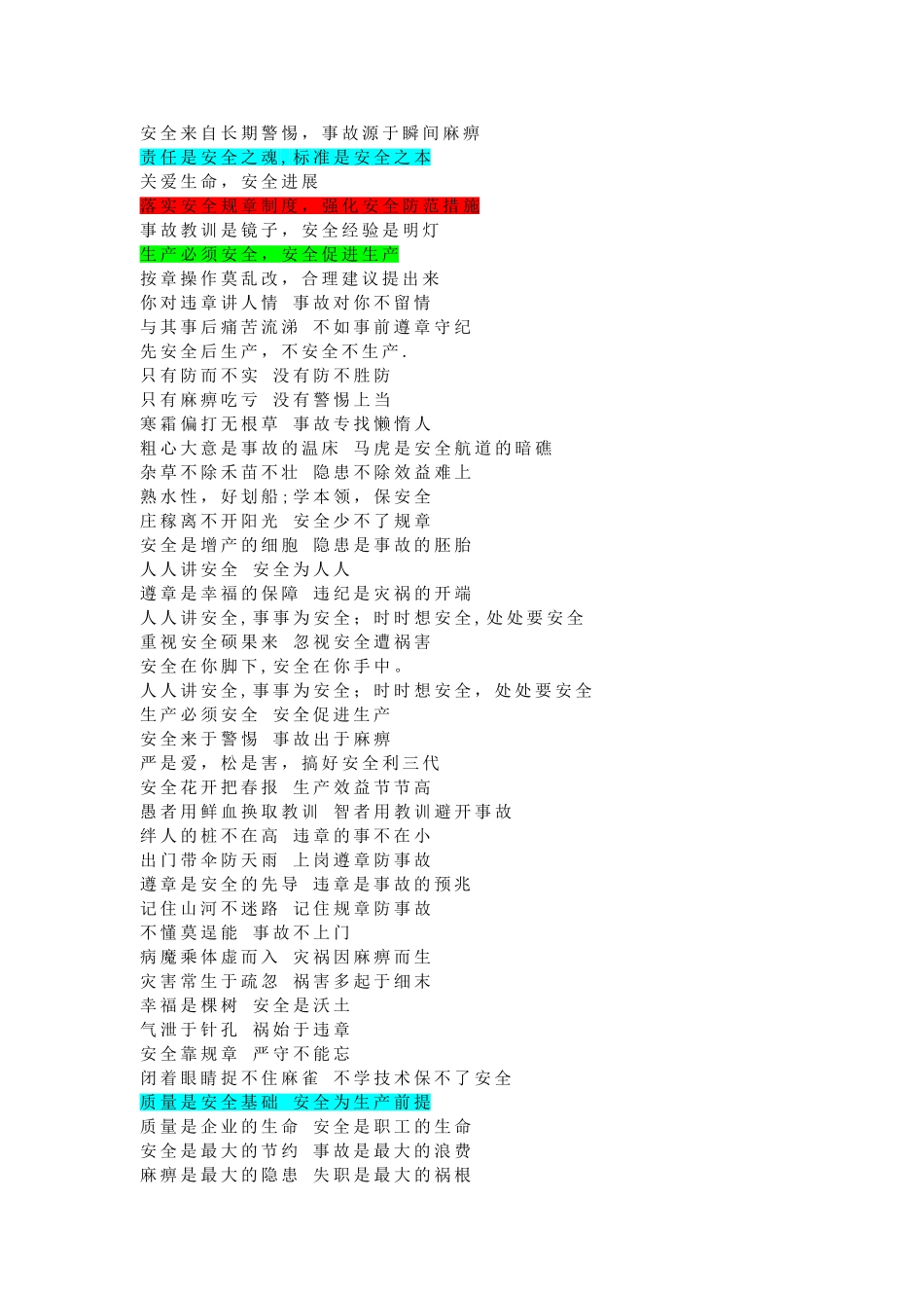 安全生产标语_第2页